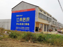 登封墙体广告公司全面解决农村墙体广告痛点