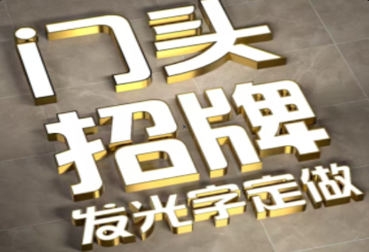 登封发光字有哪些种类？